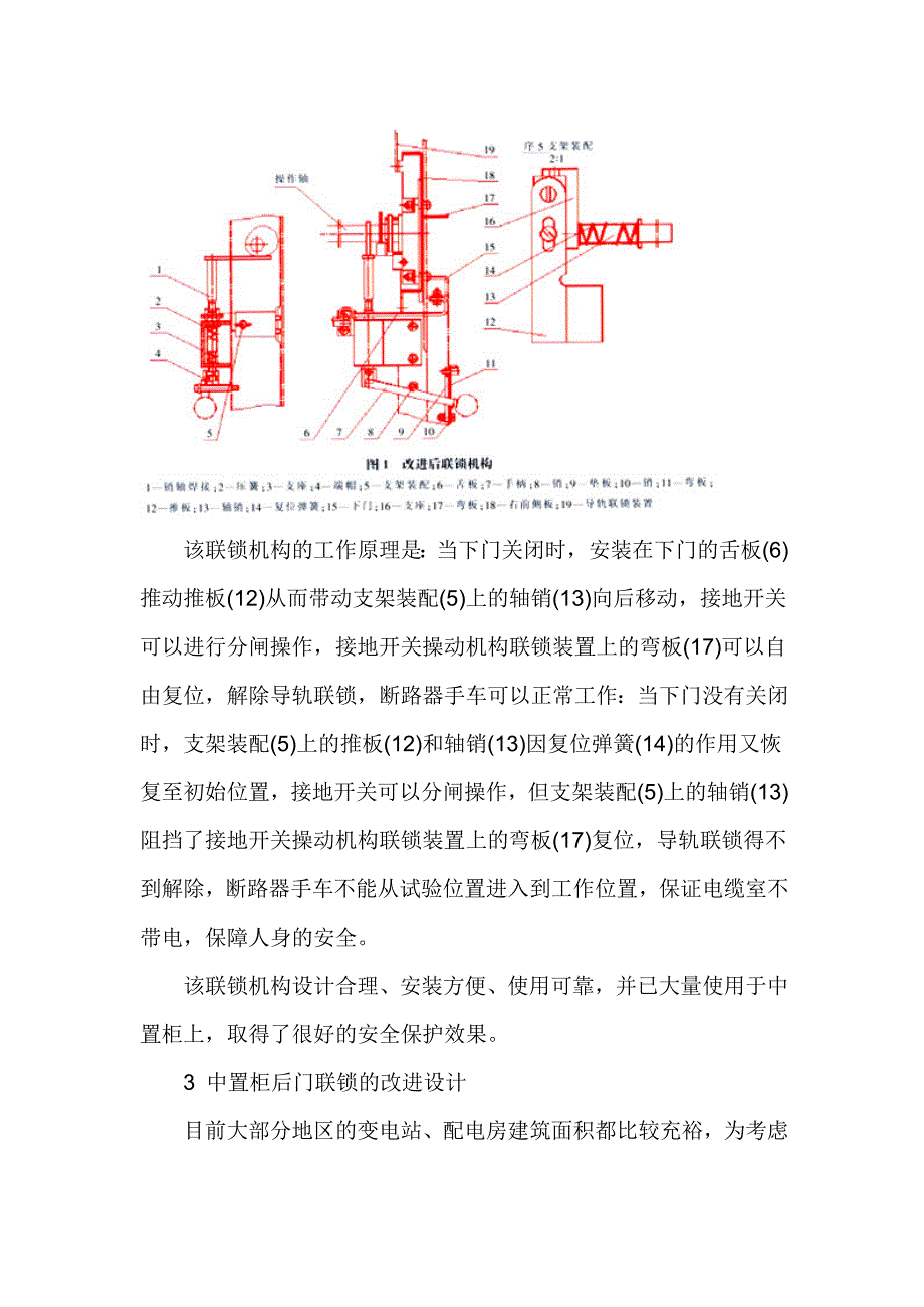 中置式开关柜五防联锁的改进探讨_第3页