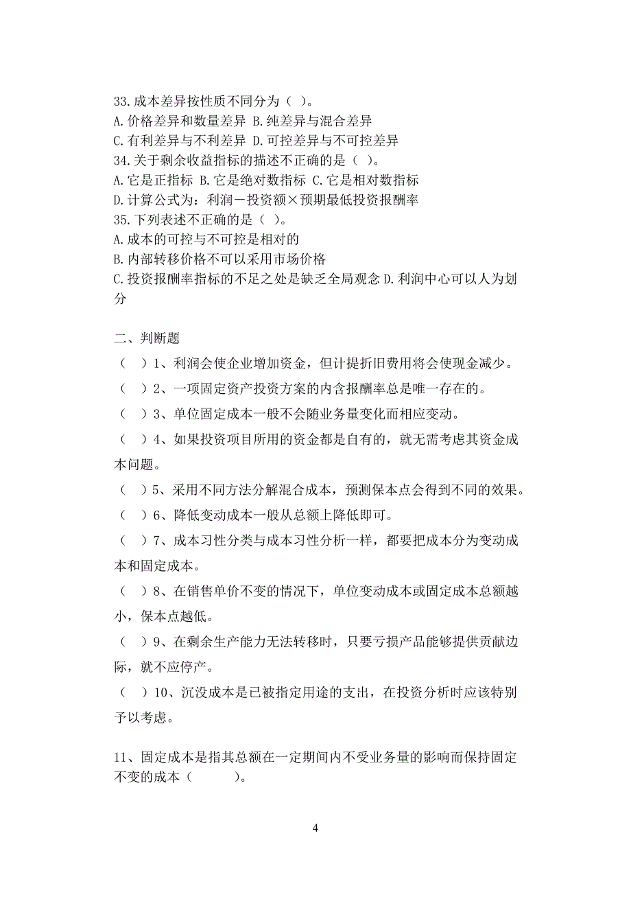 管理会计综合练习题答案_第4页