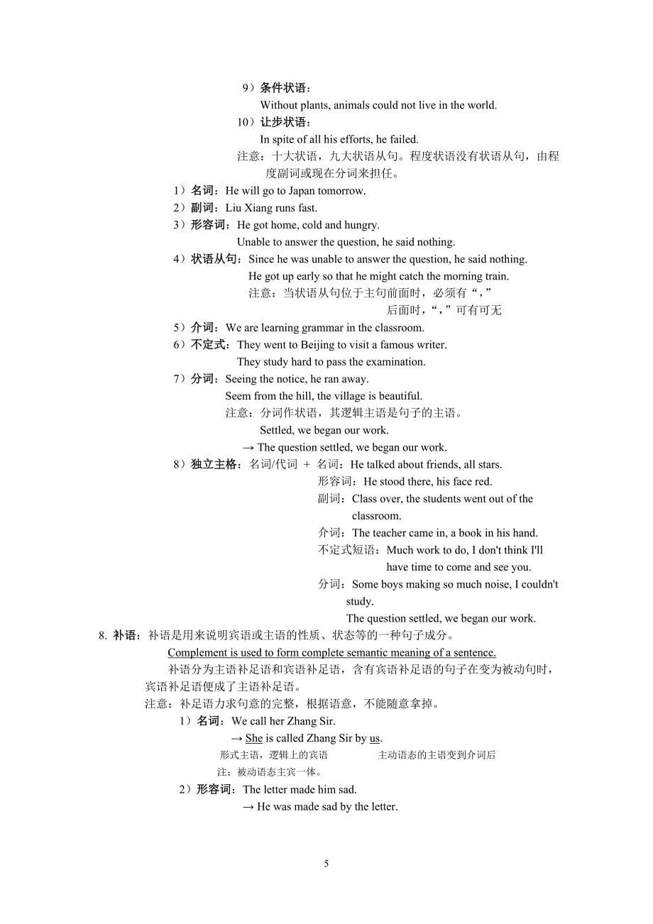 高中英语句子成分和句子种类-_第5页