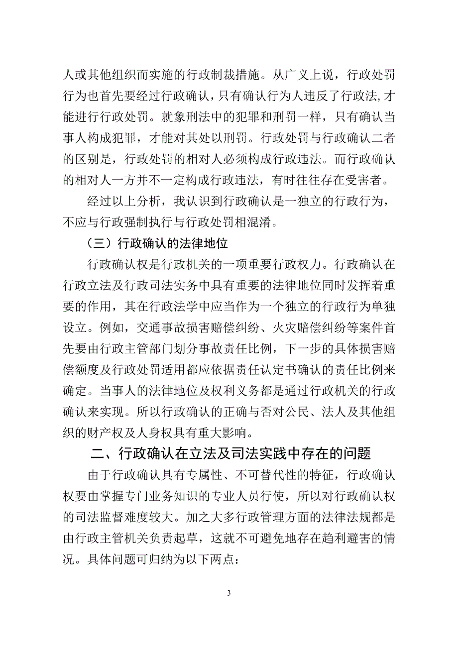 对行政确认相关法律问题的思考_第3页