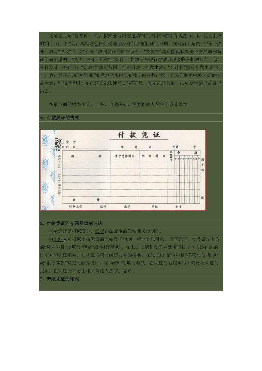 会计实务中各类会计凭证的填制方法_第2页