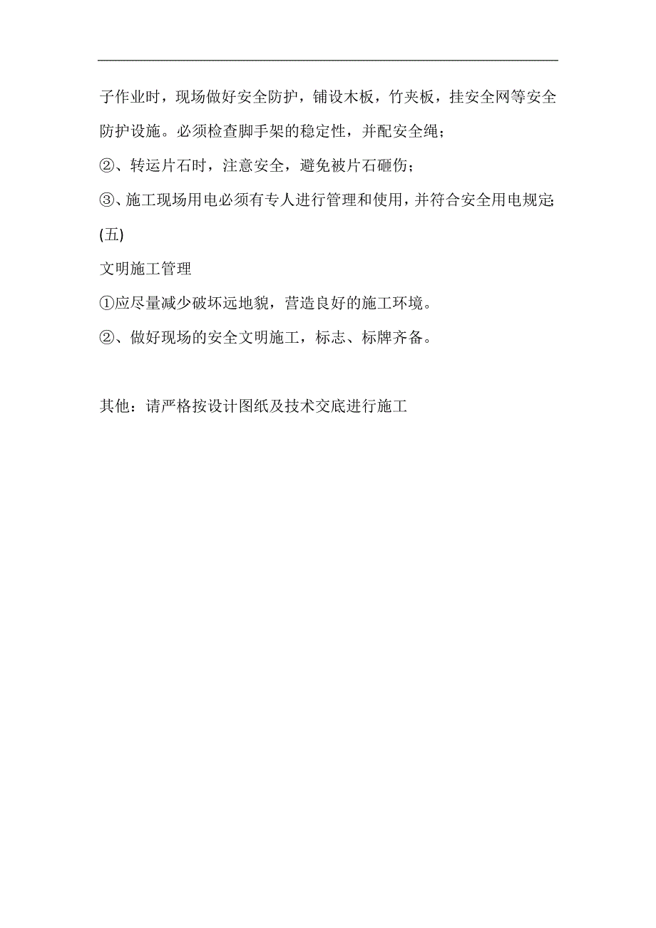 浆砌片石挡墙技术交底_第4页