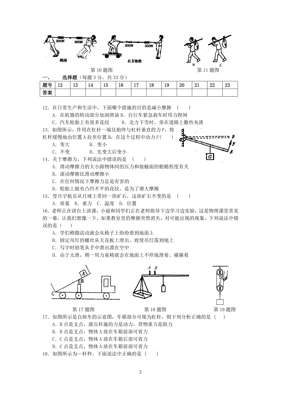 八年级力和机械单元检测题物理_第2页
