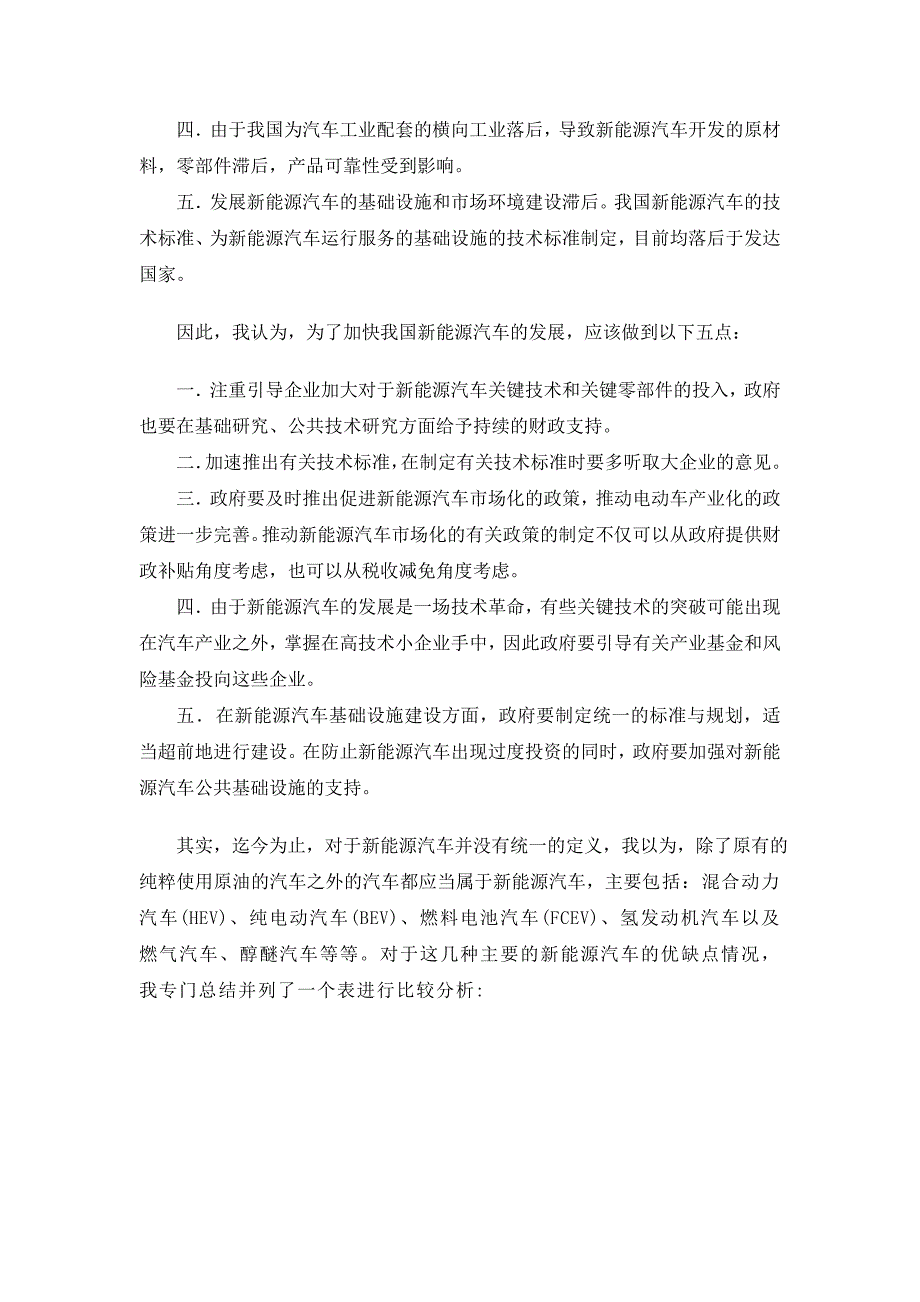 浅谈新能源汽车的现状与发展趋势_第2页