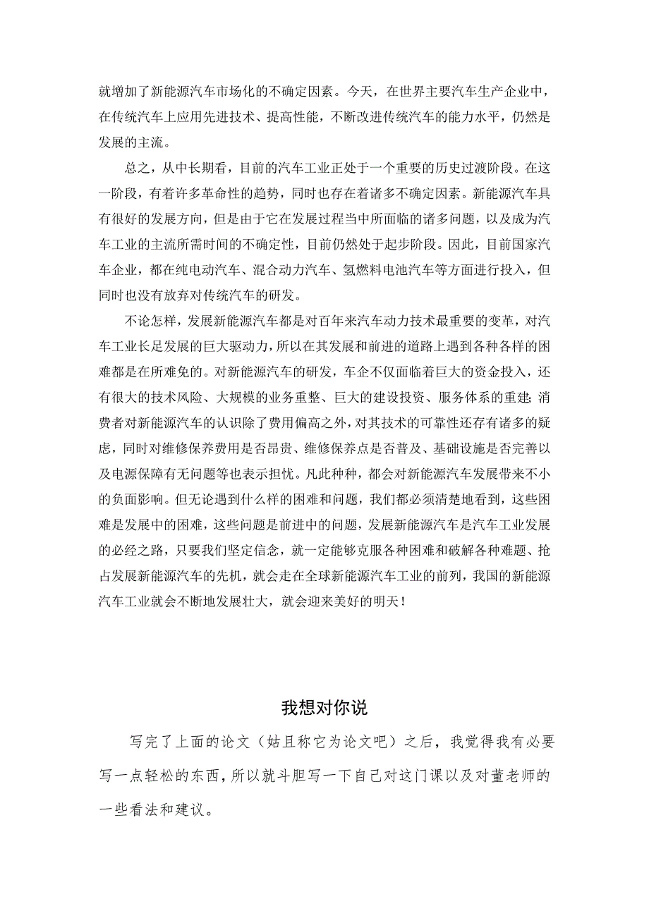 浅谈新能源汽车的现状与发展趋势_第4页