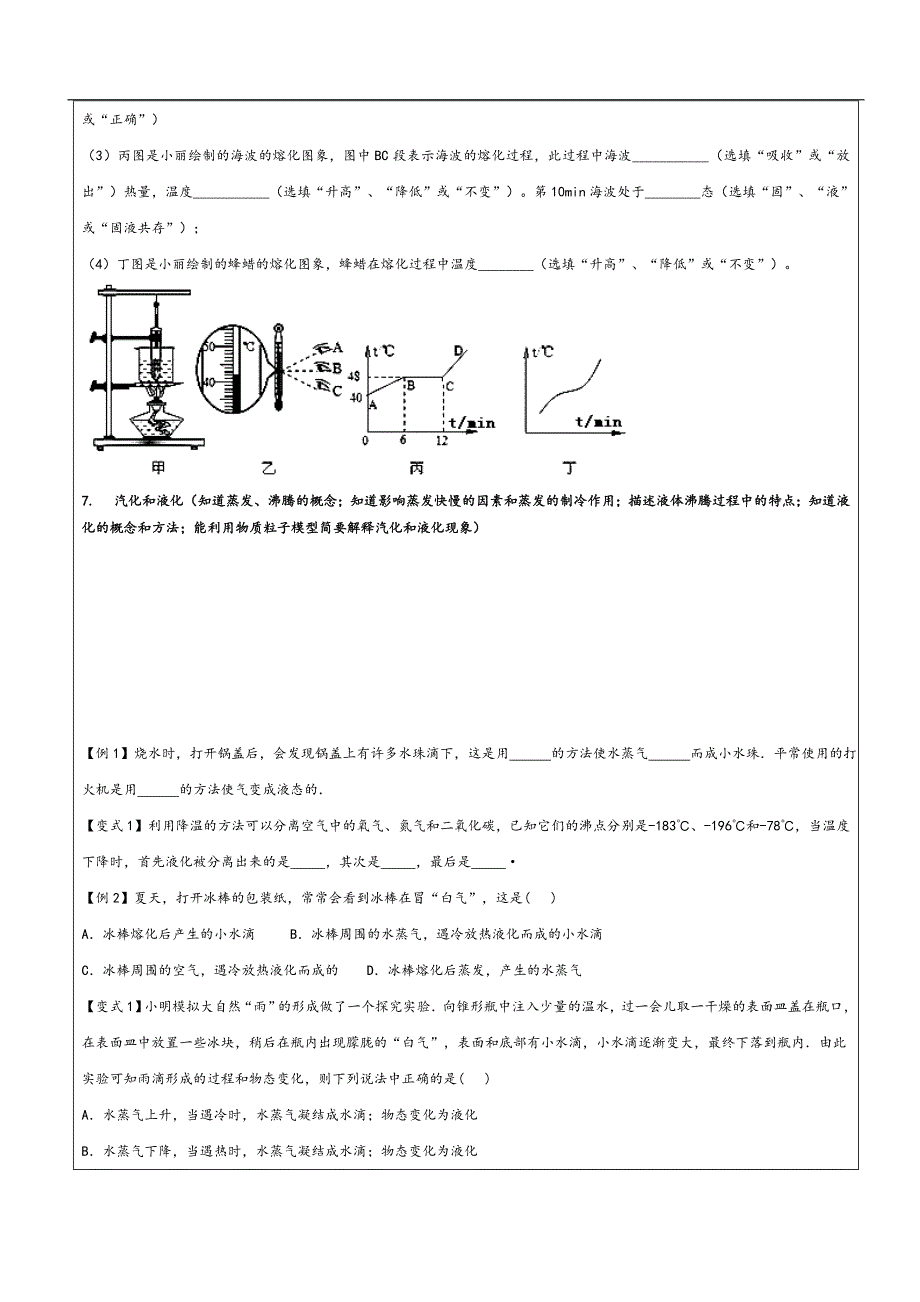 物质的特性_第4页