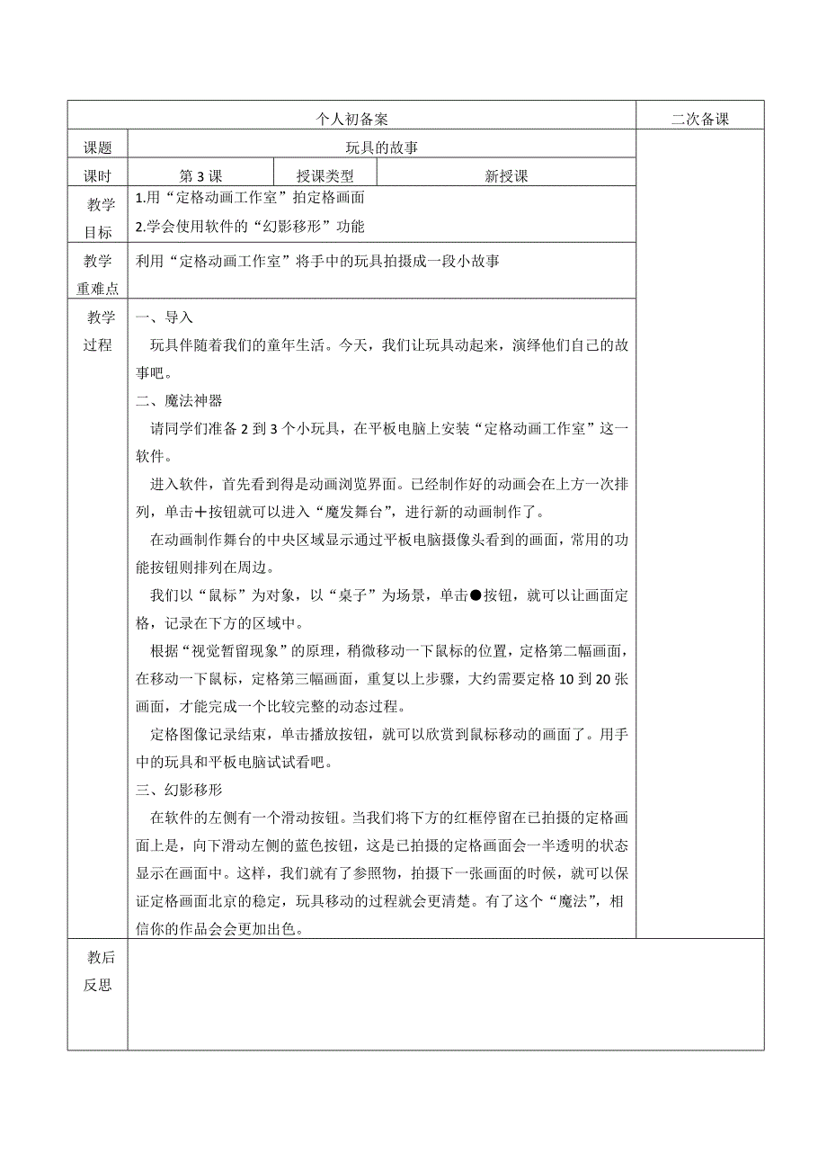 青岛版小学信息技术六年级上册教案全册_第4页