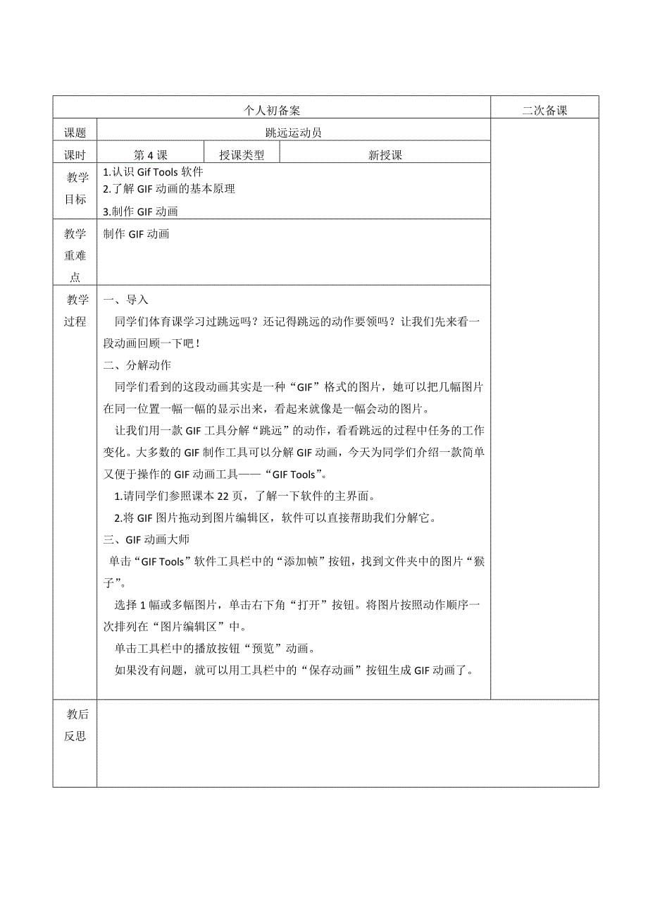 青岛版小学信息技术六年级上册教案全册_第5页