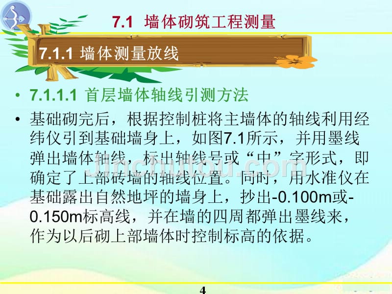 墙体砌筑工程课件_第4页