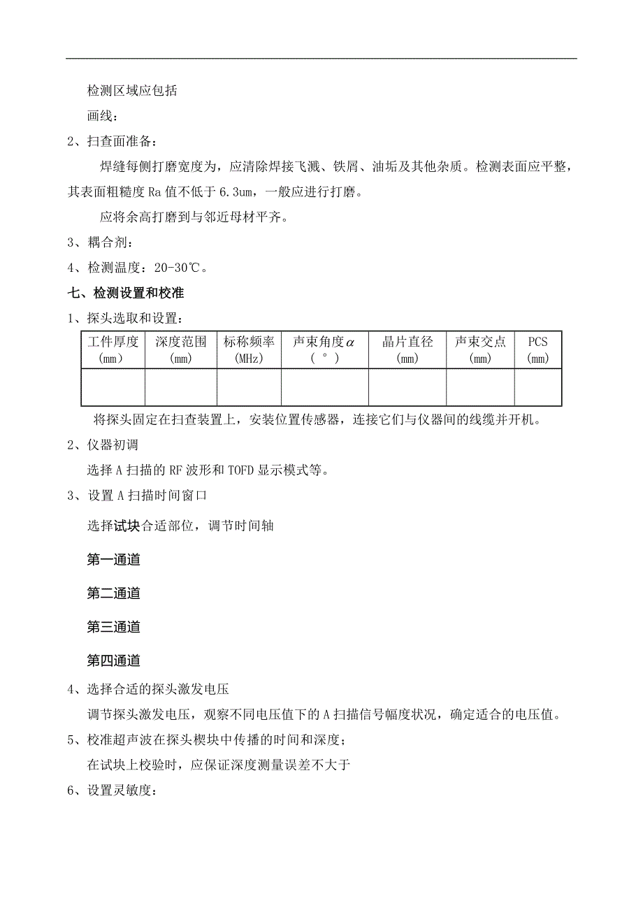 TOFD检测工艺_第2页