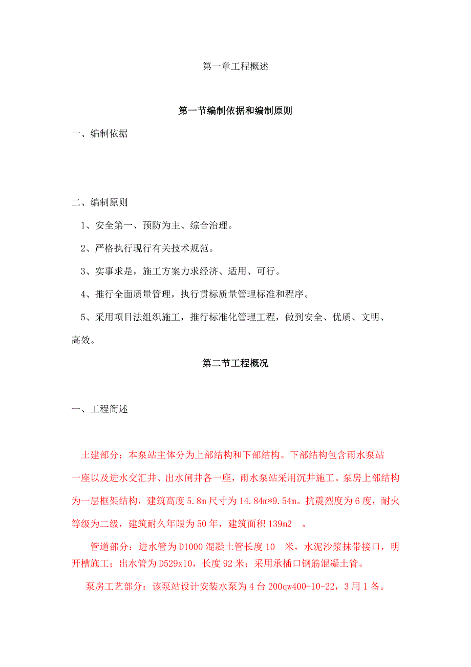 水泵施工组织设计_第1页