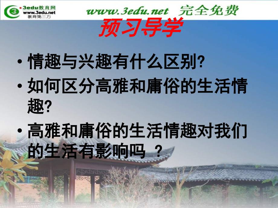 七年级政治做情绪的主人_4ppt培训课件_第3页