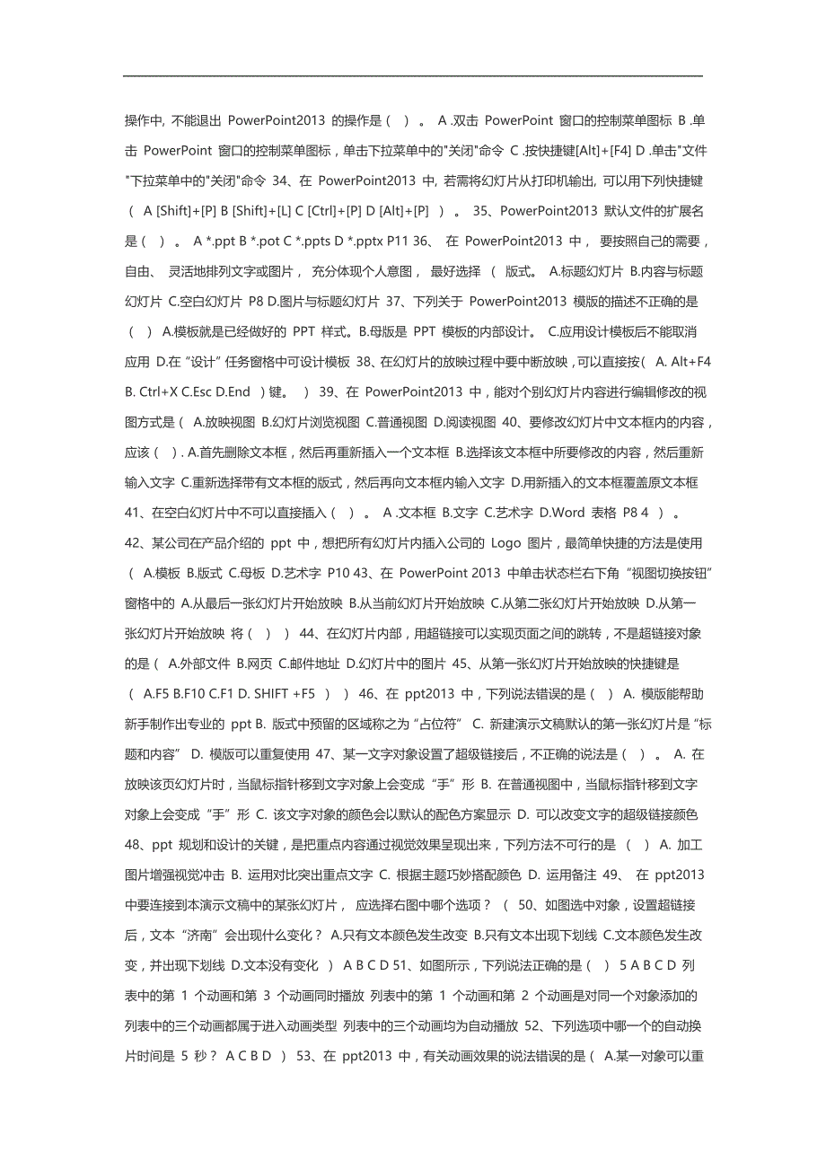 新疆信息技术考试知识点_第4页