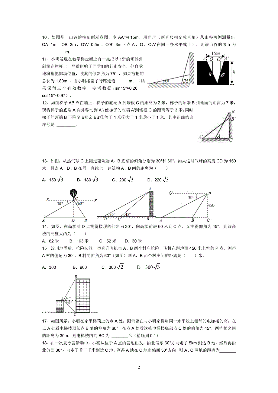 解直角三角形课外限时练习_第2页