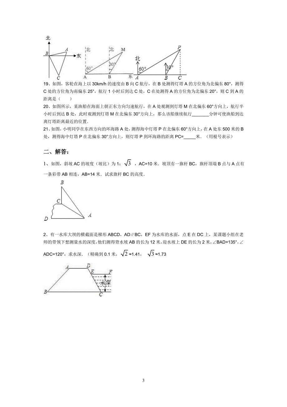解直角三角形课外限时练习_第3页