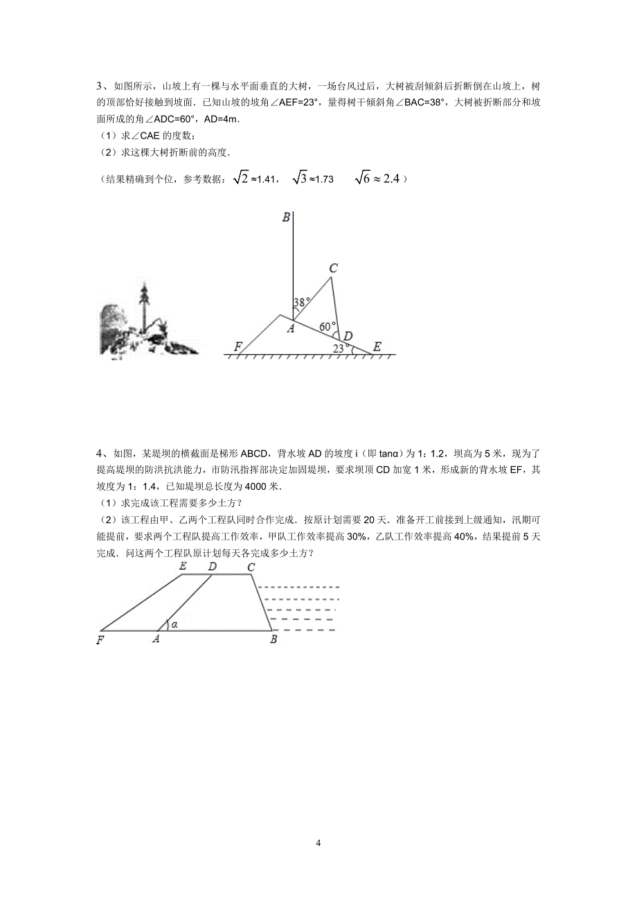 解直角三角形课外限时练习_第4页