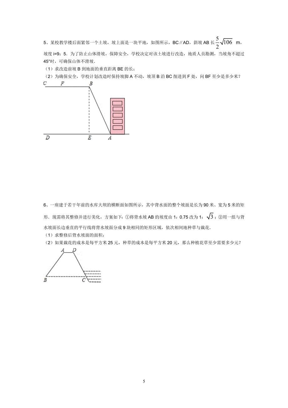 解直角三角形课外限时练习_第5页