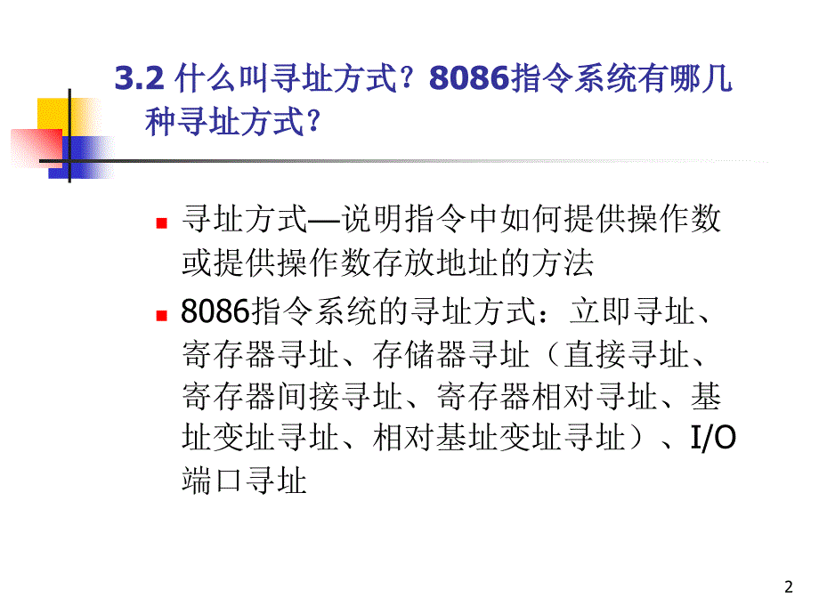 微机34习题答案ppt培训课件_第2页