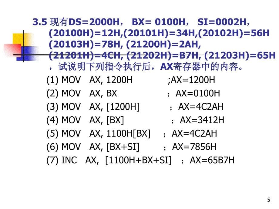 微机34习题答案ppt培训课件_第5页