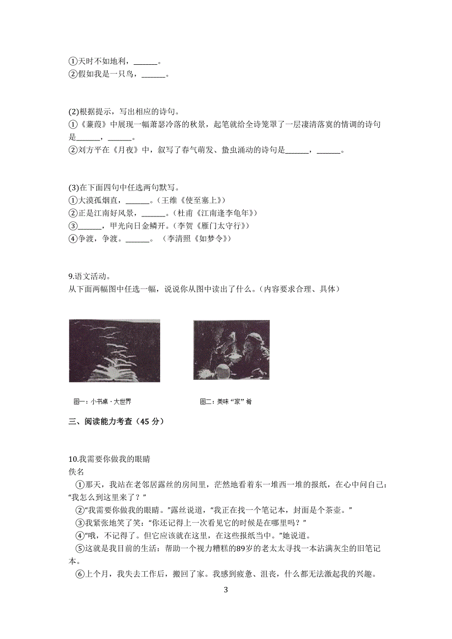 2015年贵州省贵阳市中考语文试卷_第3页