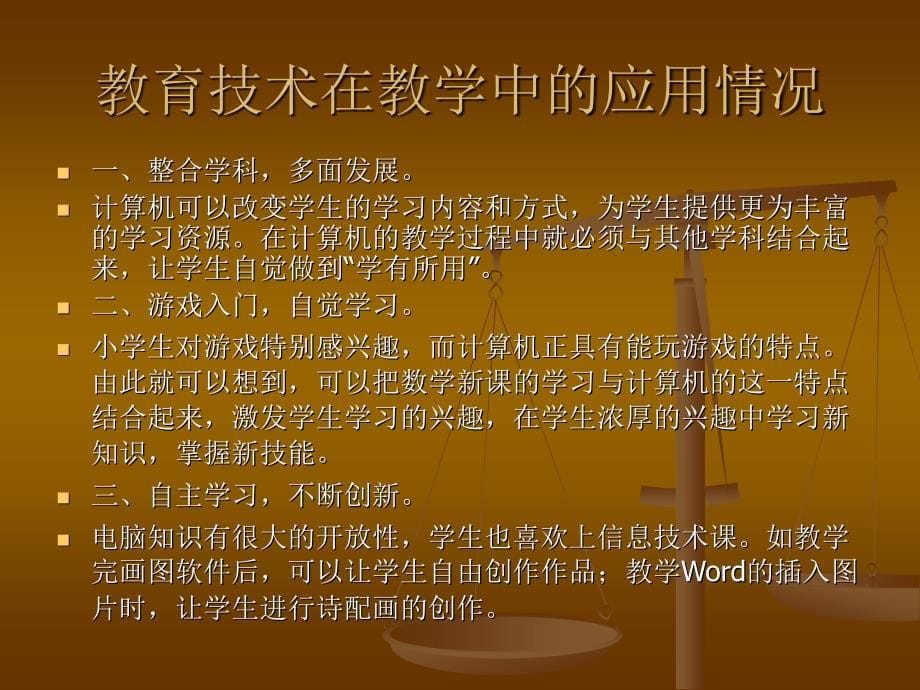 我所理解的教育技术 张树东_第5页