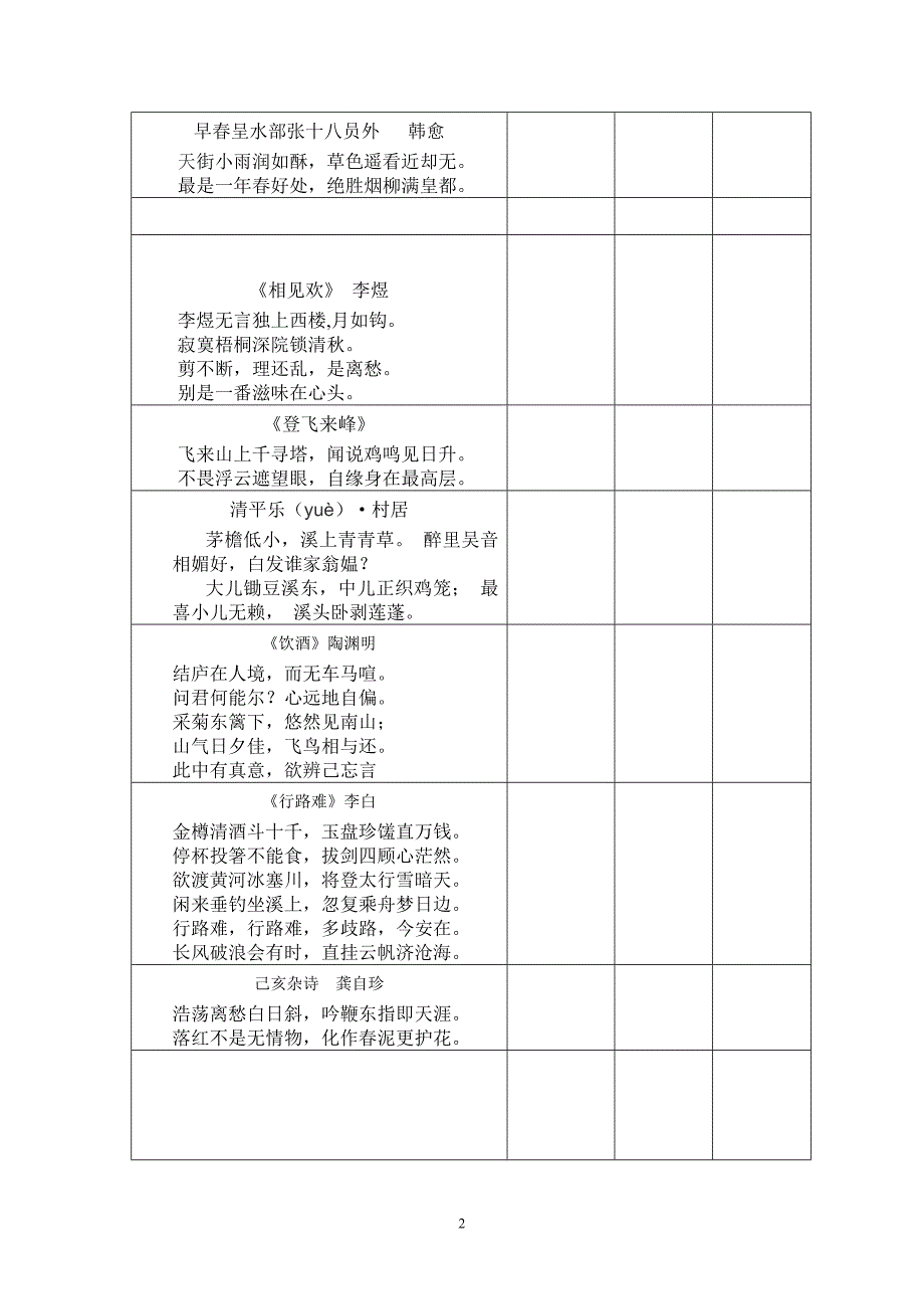 部编版语文七年级下学期诗词背诵篇目_第2页