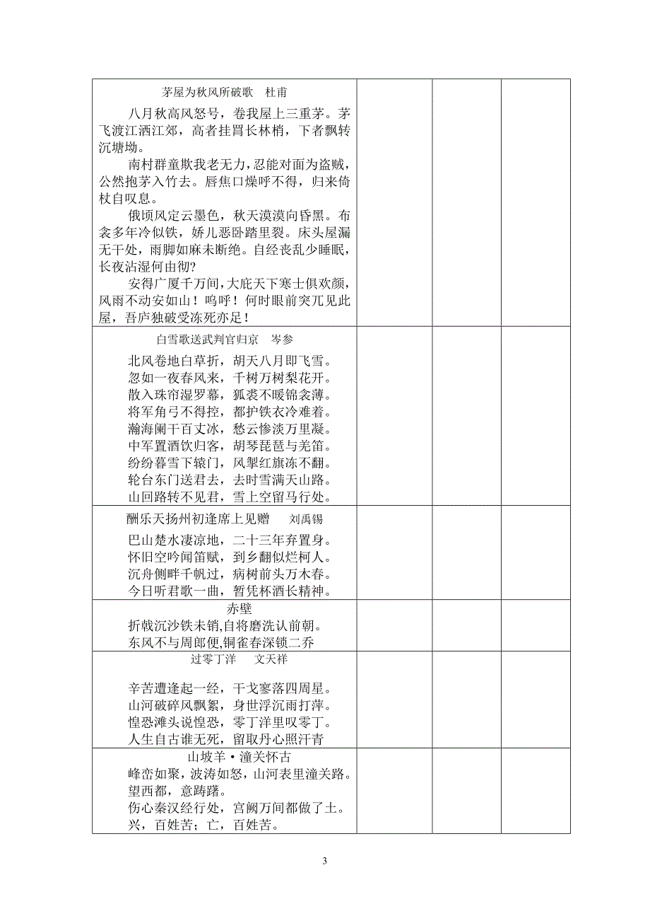 部编版语文七年级下学期诗词背诵篇目_第3页