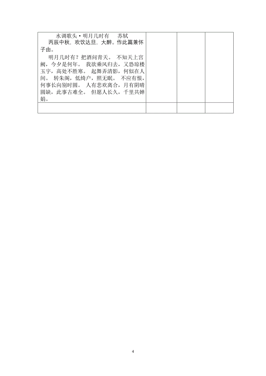 部编版语文七年级下学期诗词背诵篇目_第4页