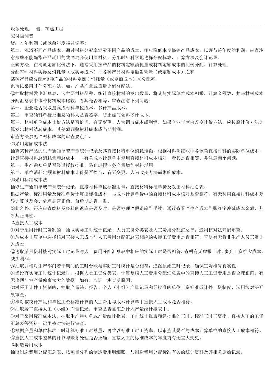 cd-bkrtj工业企业制造成本核算有哪几种方法_第3页