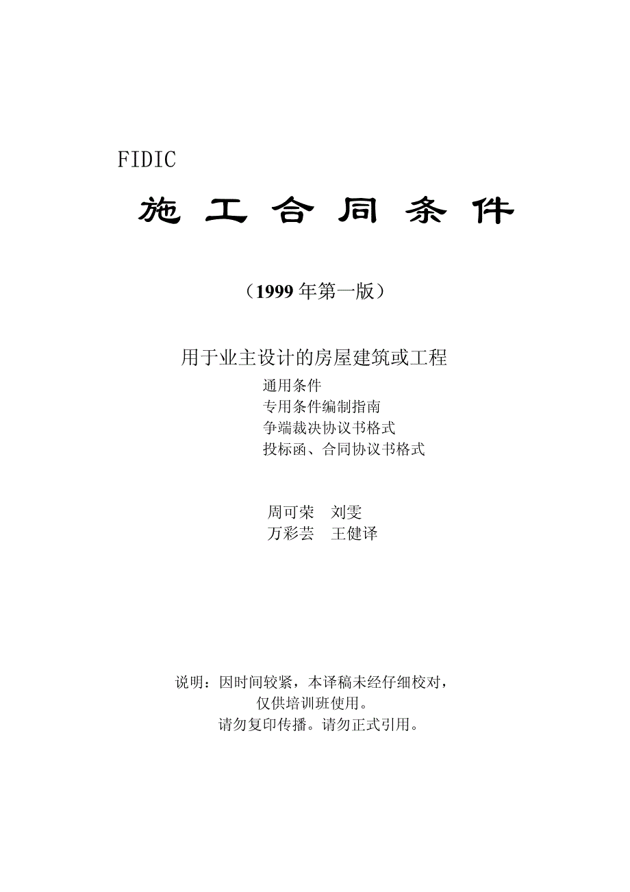 76934_FIDIC红皮书  (中文)_第1页