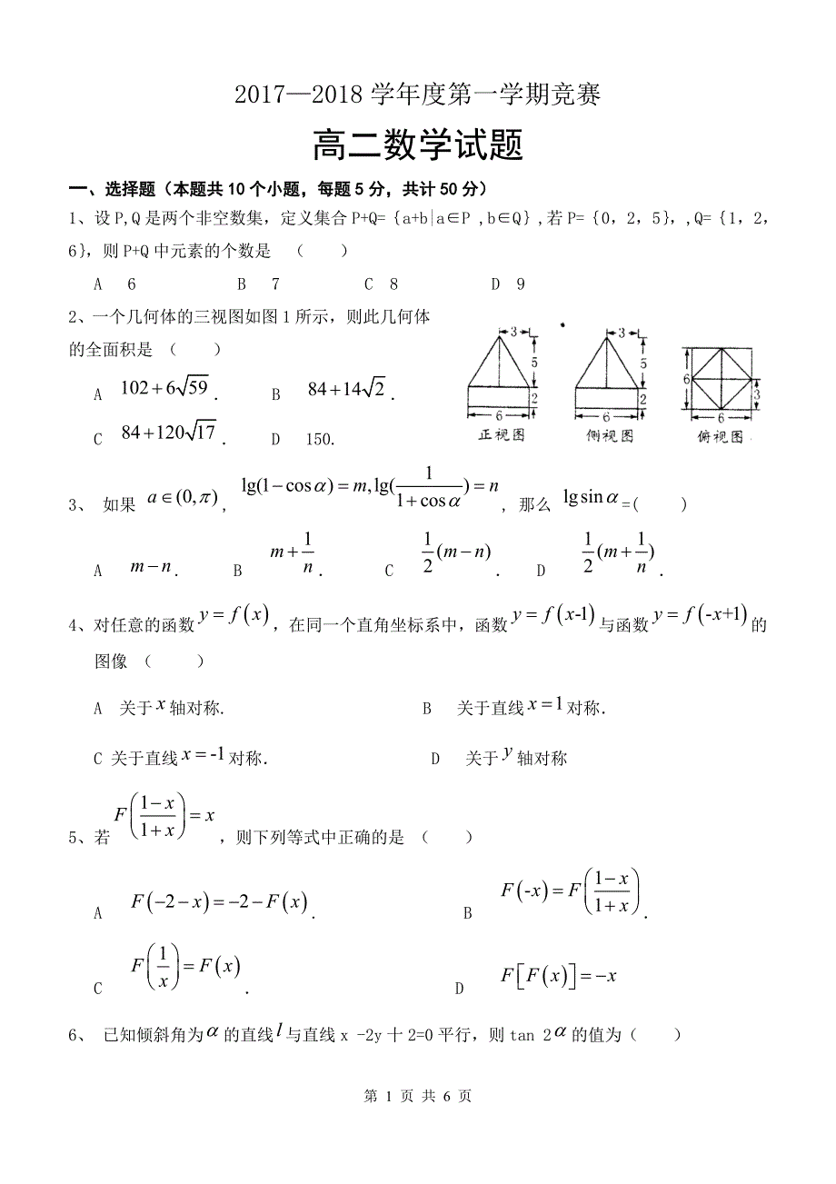 高二数学竞赛_第1页