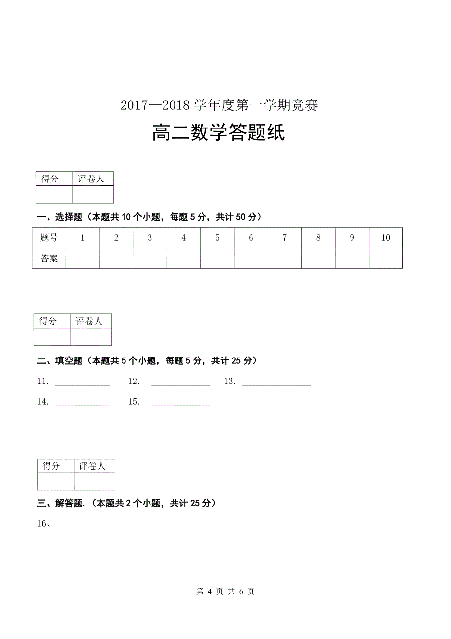 高二数学竞赛_第4页