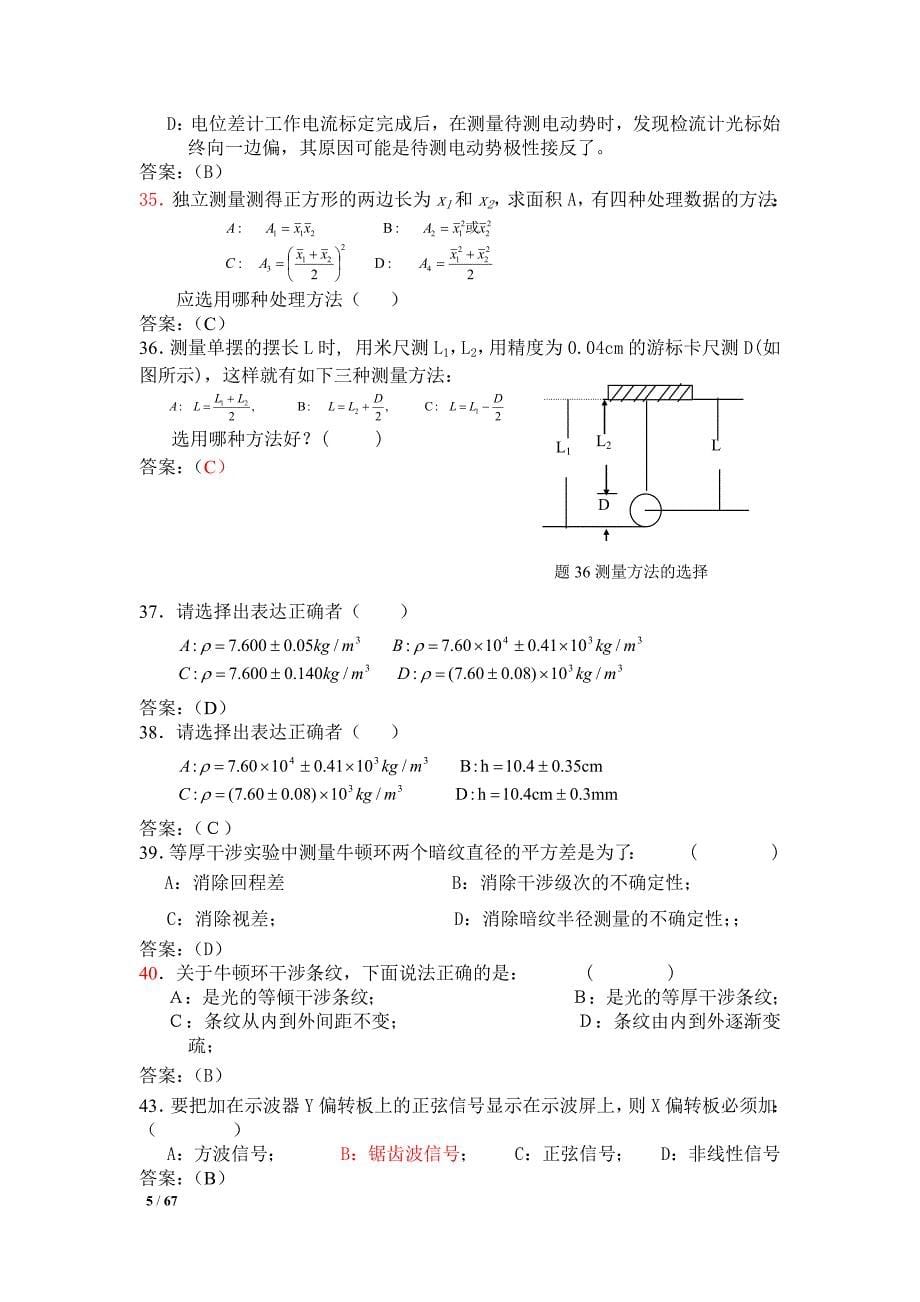 大物实验题库_第5页