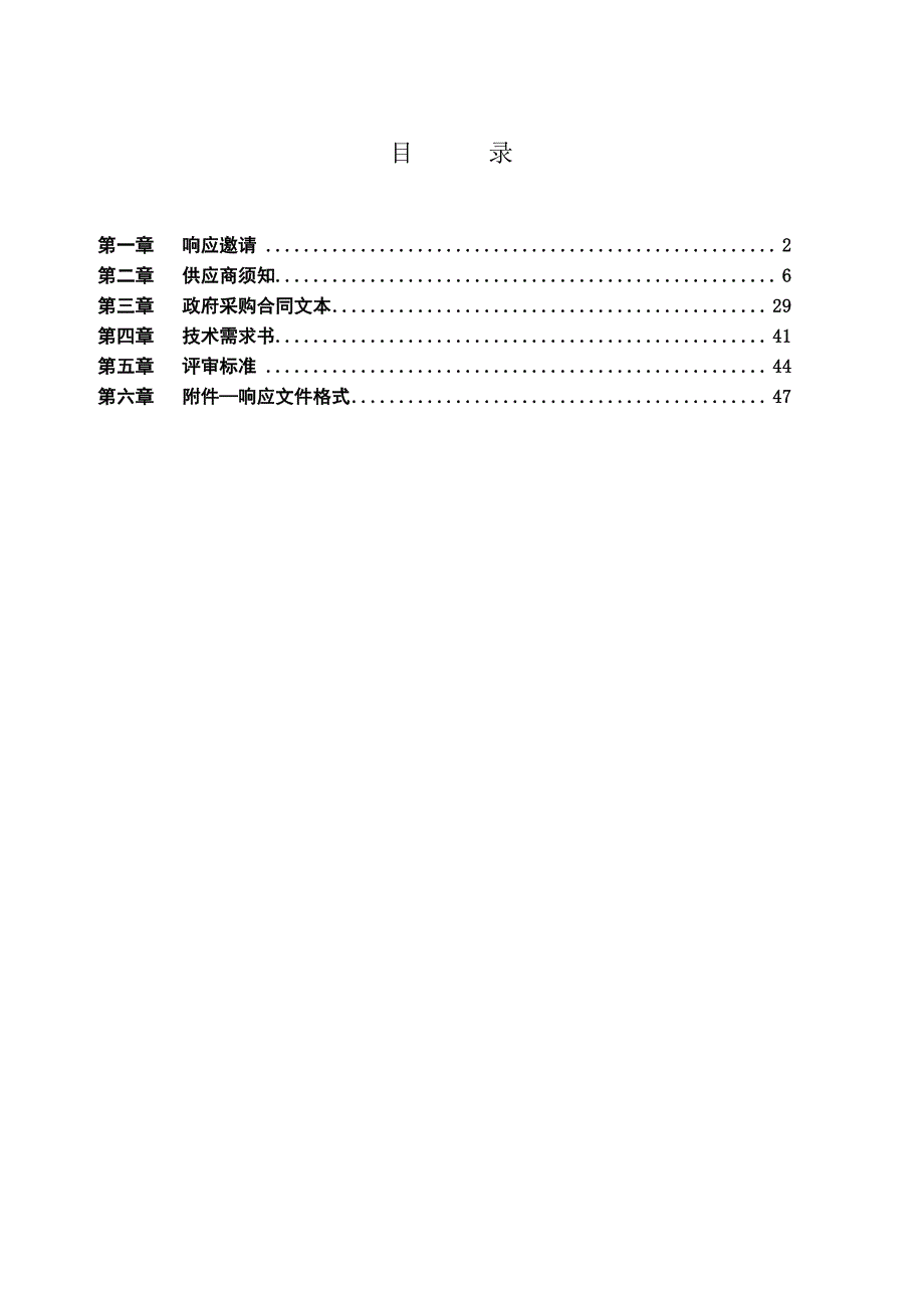 北京航空航天大学生物与医学工程学院坐垫靠垫压力分布传感系统采购文件_第2页