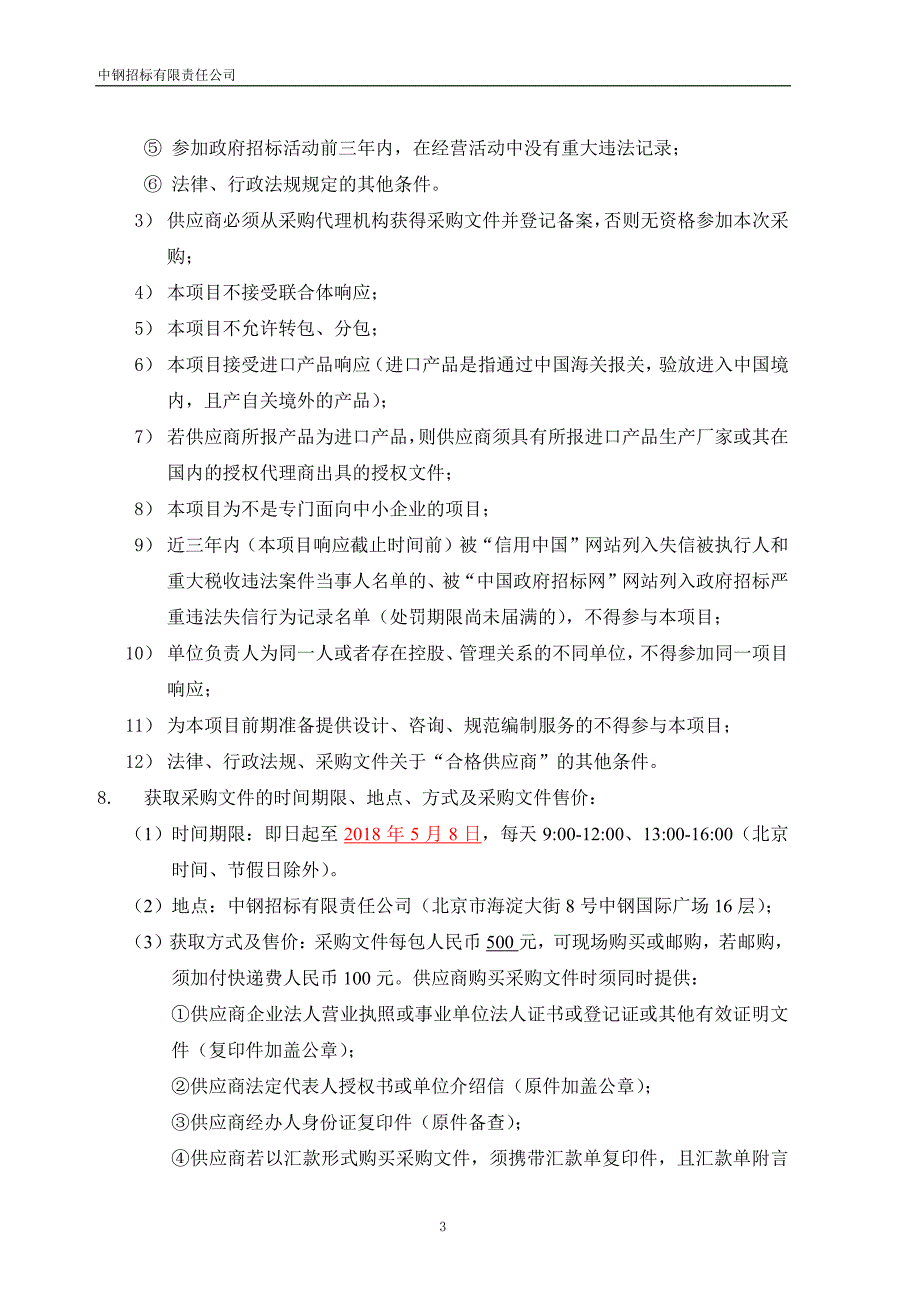 北京航空航天大学生物与医学工程学院坐垫靠垫压力分布传感系统采购文件_第4页