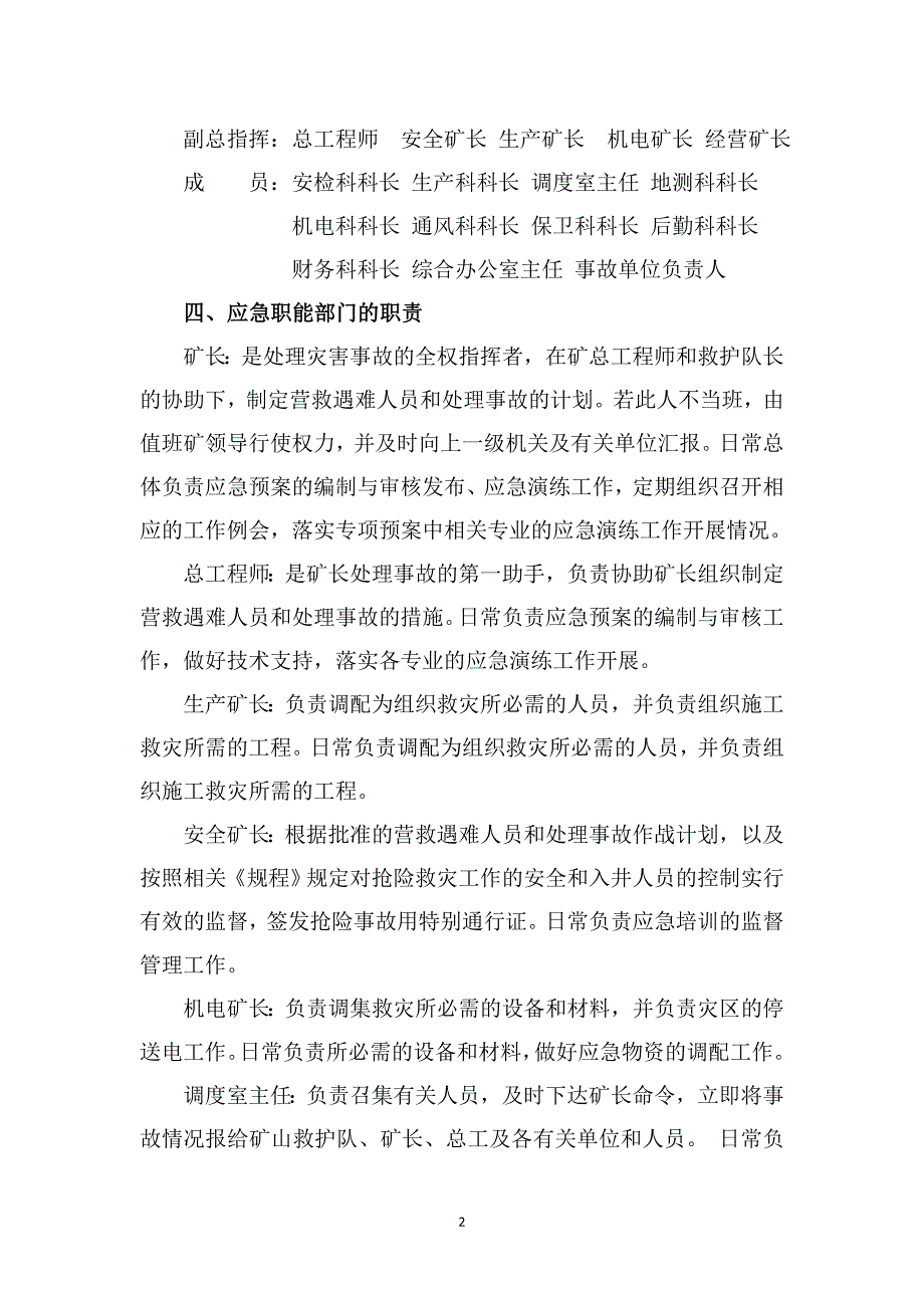 应急预案应急资源调查报告_第4页