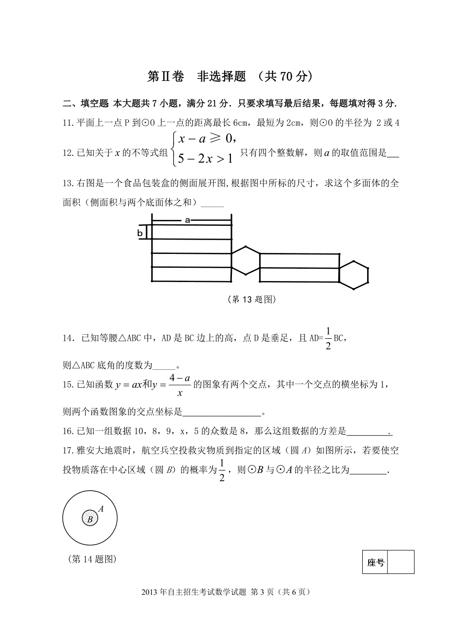 2013年枣庄市实验中学自主招生数学试题_第3页