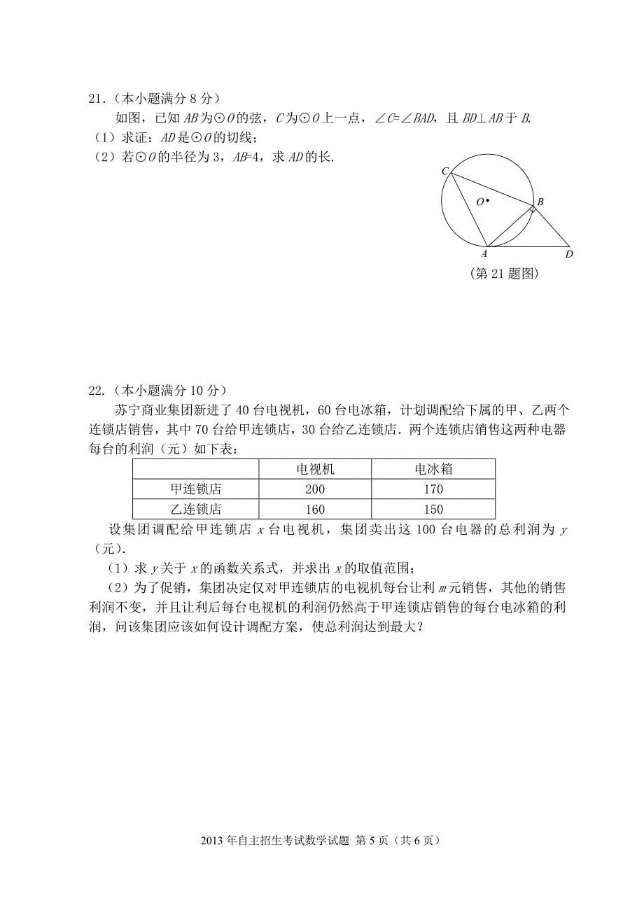 2013年枣庄市实验中学自主招生数学试题_第5页