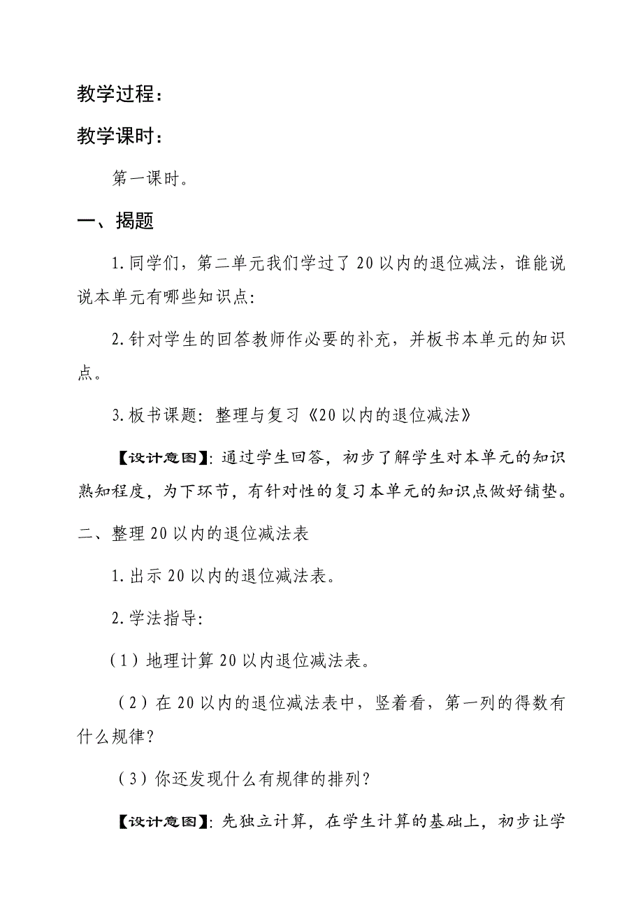 法整理和复习教案_第2页