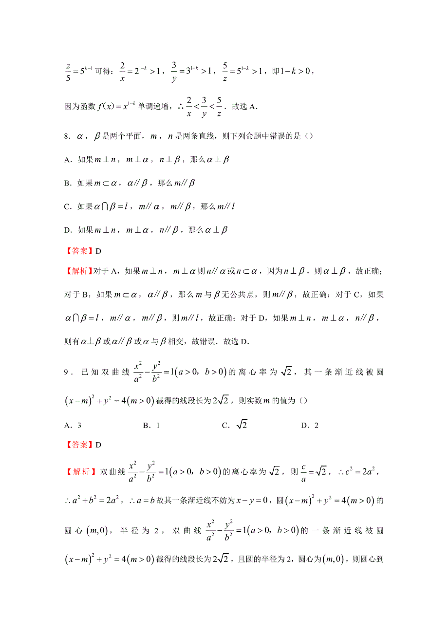 衡水金卷之2018年全国统一招生考试最新高考信息卷（五）数学（文）试卷_第4页