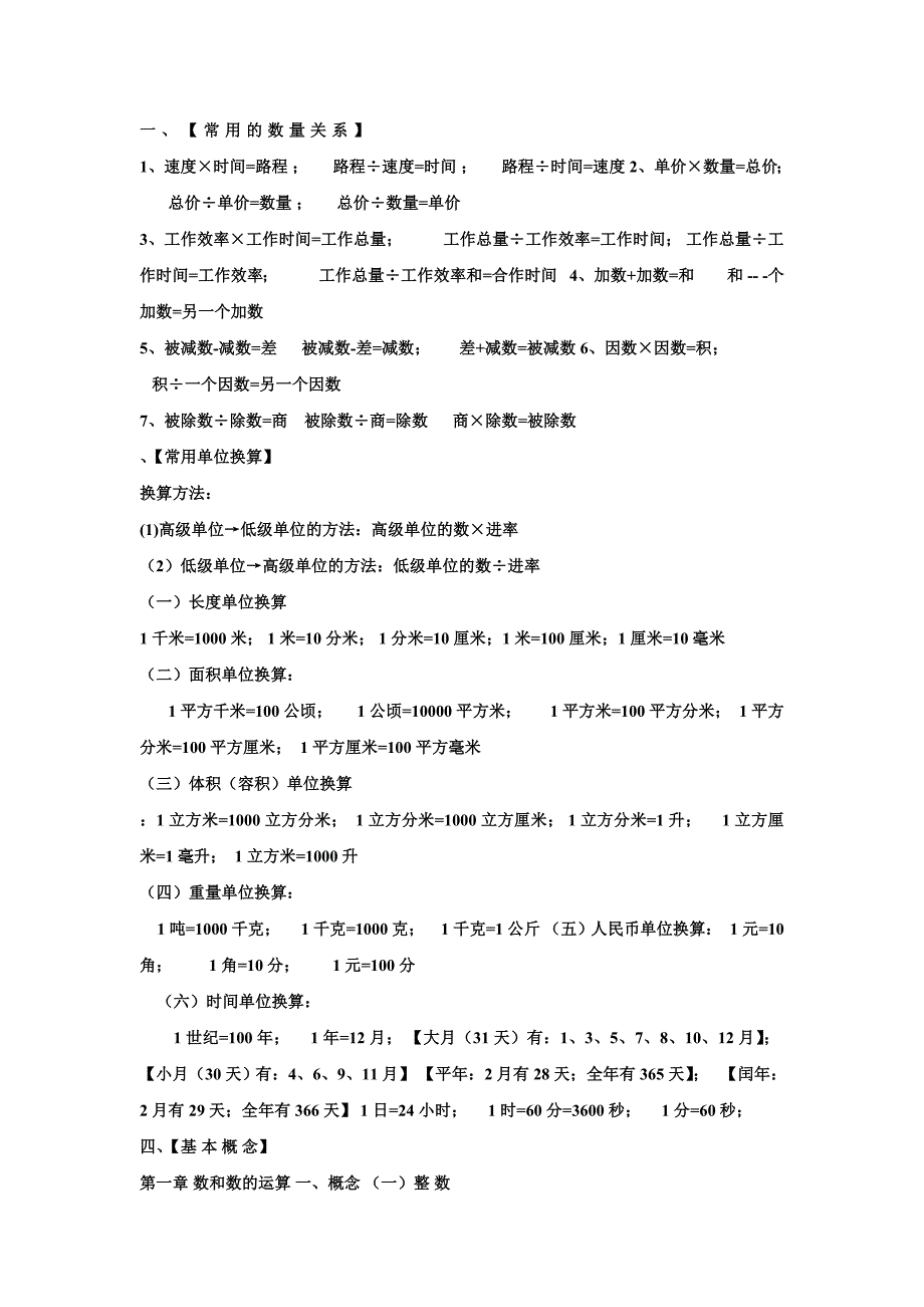 六年级数学定义_第1页