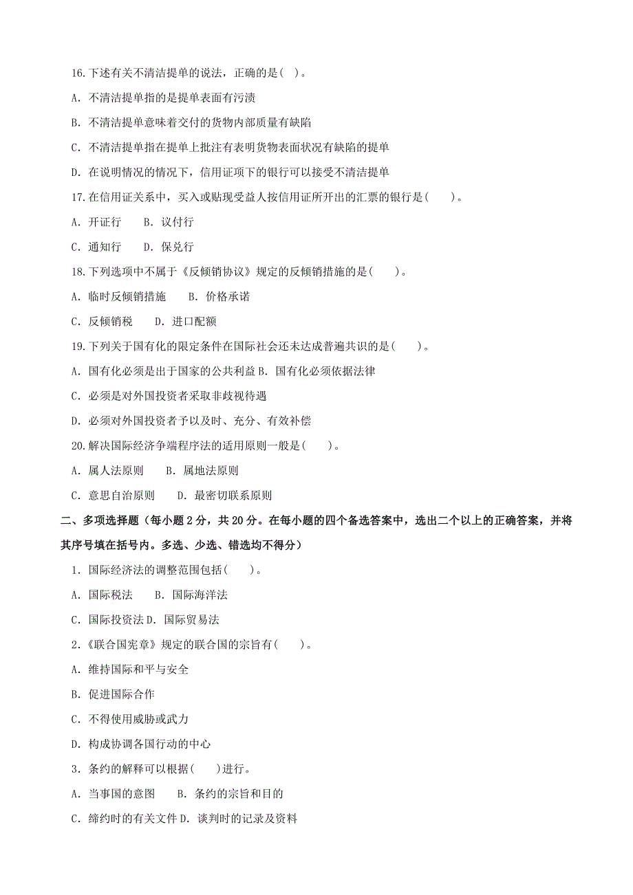 最新国家开放大学电大《国际法学概论》期末题库及答案_第3页