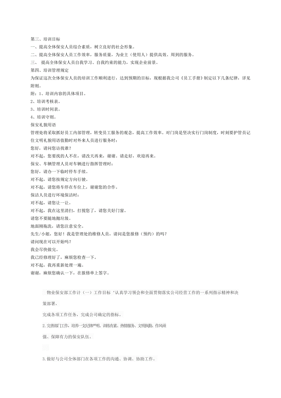 某物业公司保安培训计划_第2页