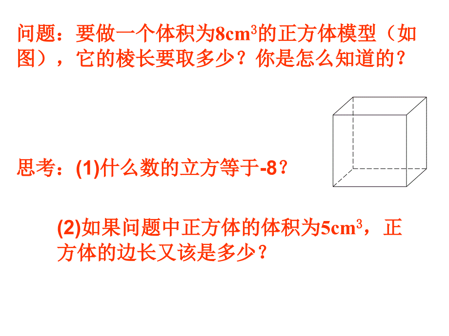 八年级数学立方根1_第3页