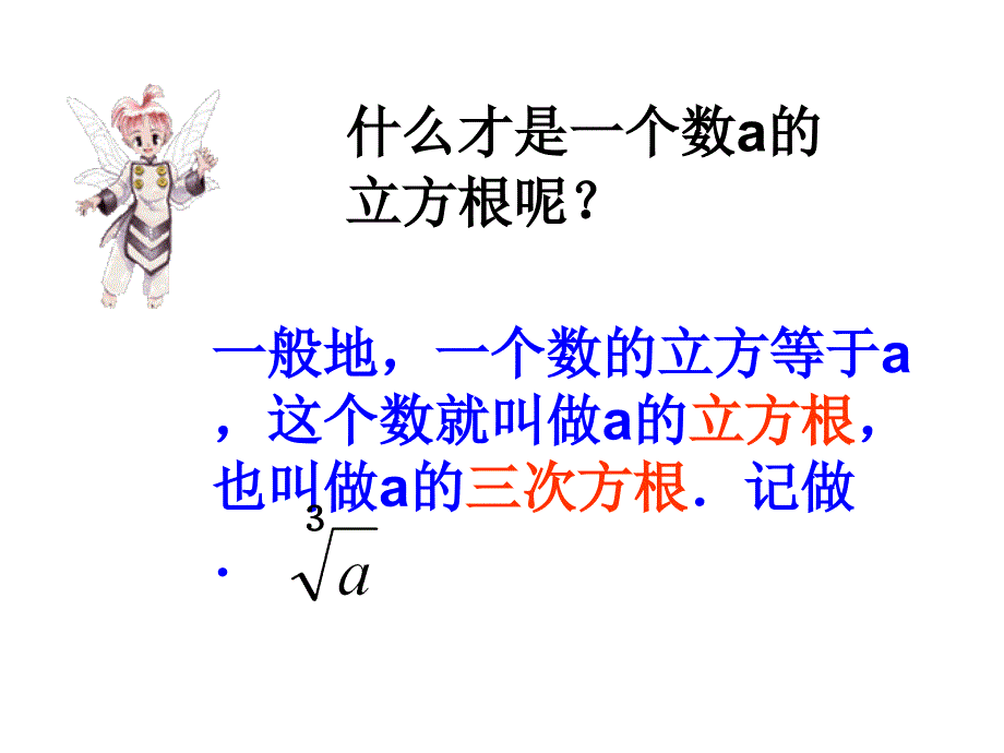 八年级数学立方根1_第4页