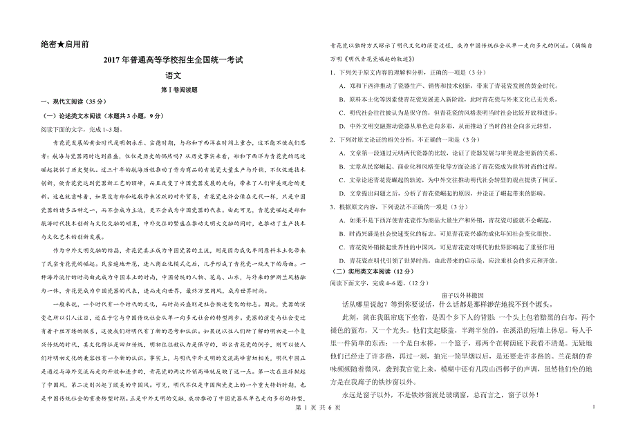 2017全国2卷--[-语文-]-高考试题(含答案)8k_第1页