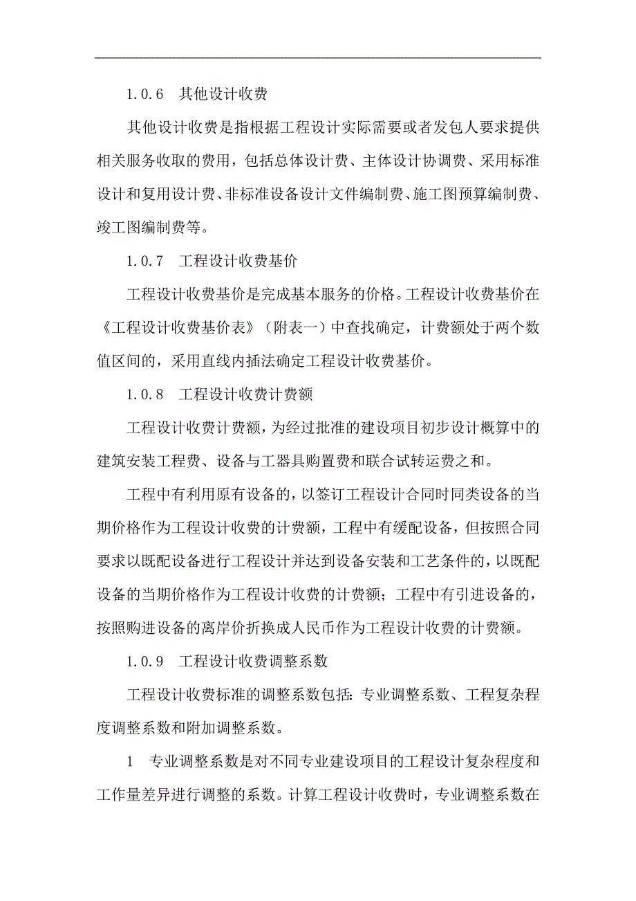 铁路设计取费标准_第2页