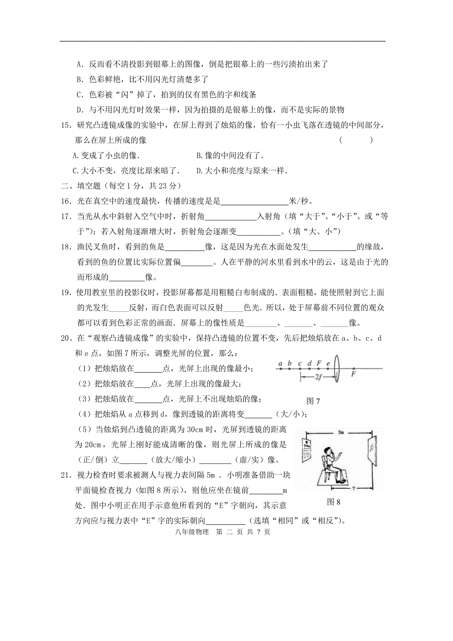 周周练至光的折射_第3页