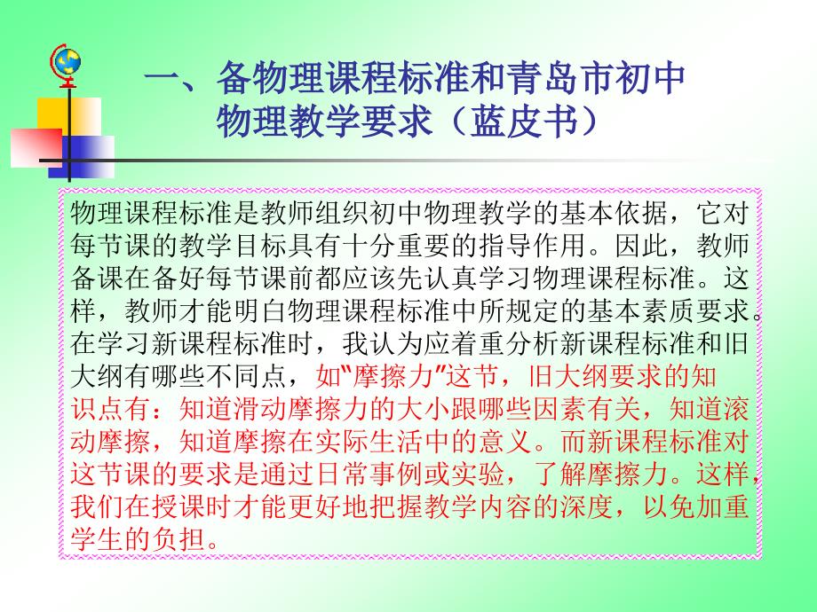 新课程背景下做好初中物理备课工作的几点看法 39页_第2页