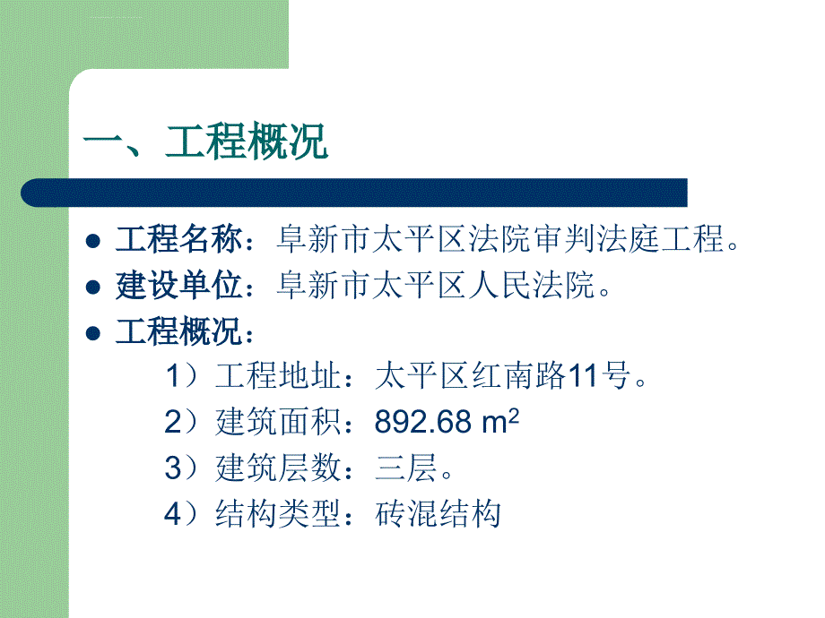 某法院监理施工方案ppt培训课件_第3页